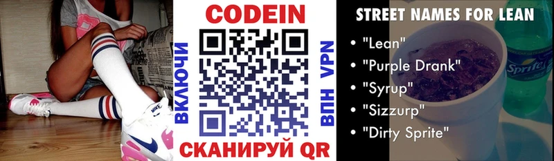 Кодеин Purple Drank  Балашиха 